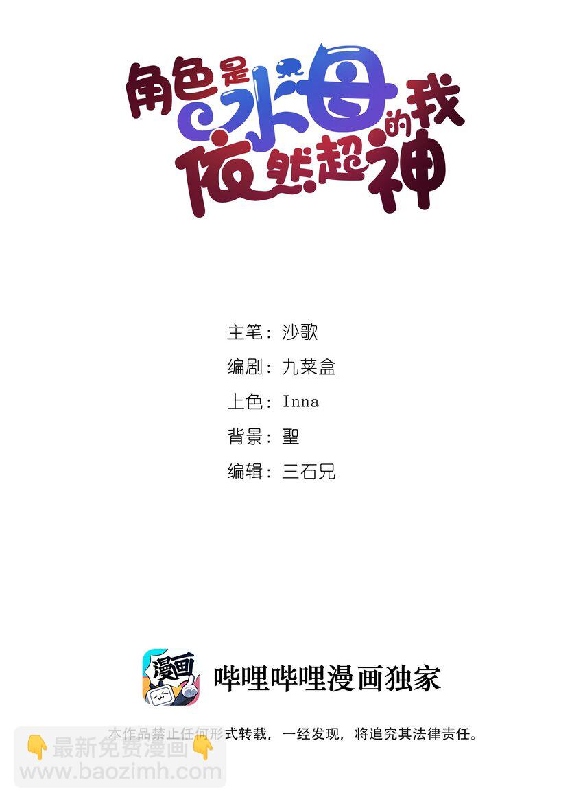 《角色是水母的我依然超神》21 第十九话（下） 群敌 第2页