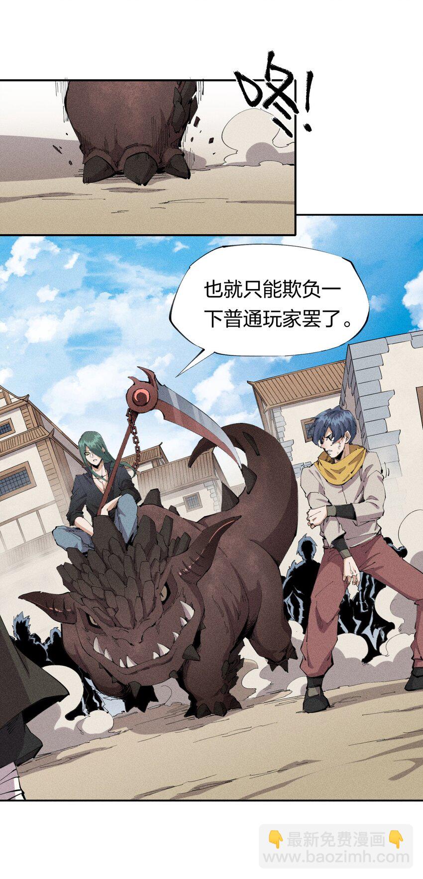 《角色是水母的我依然超神》21 第十九话（下） 群敌 第31页