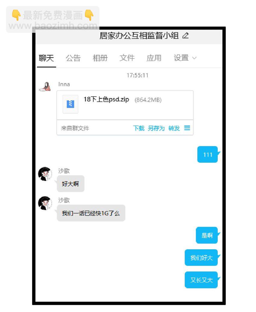 《角色是水母的我依然超神》21 第十九话（下） 群敌 第35页