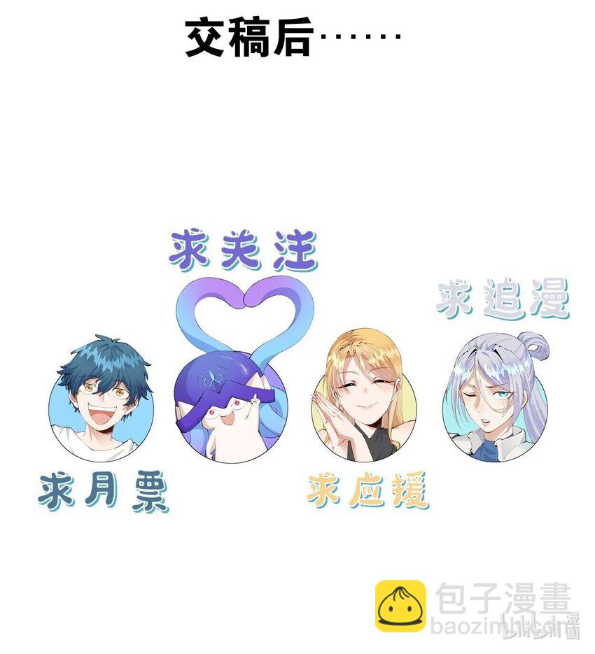 《角色是水母的我依然超神》21 第十九话（下） 群敌 第36页