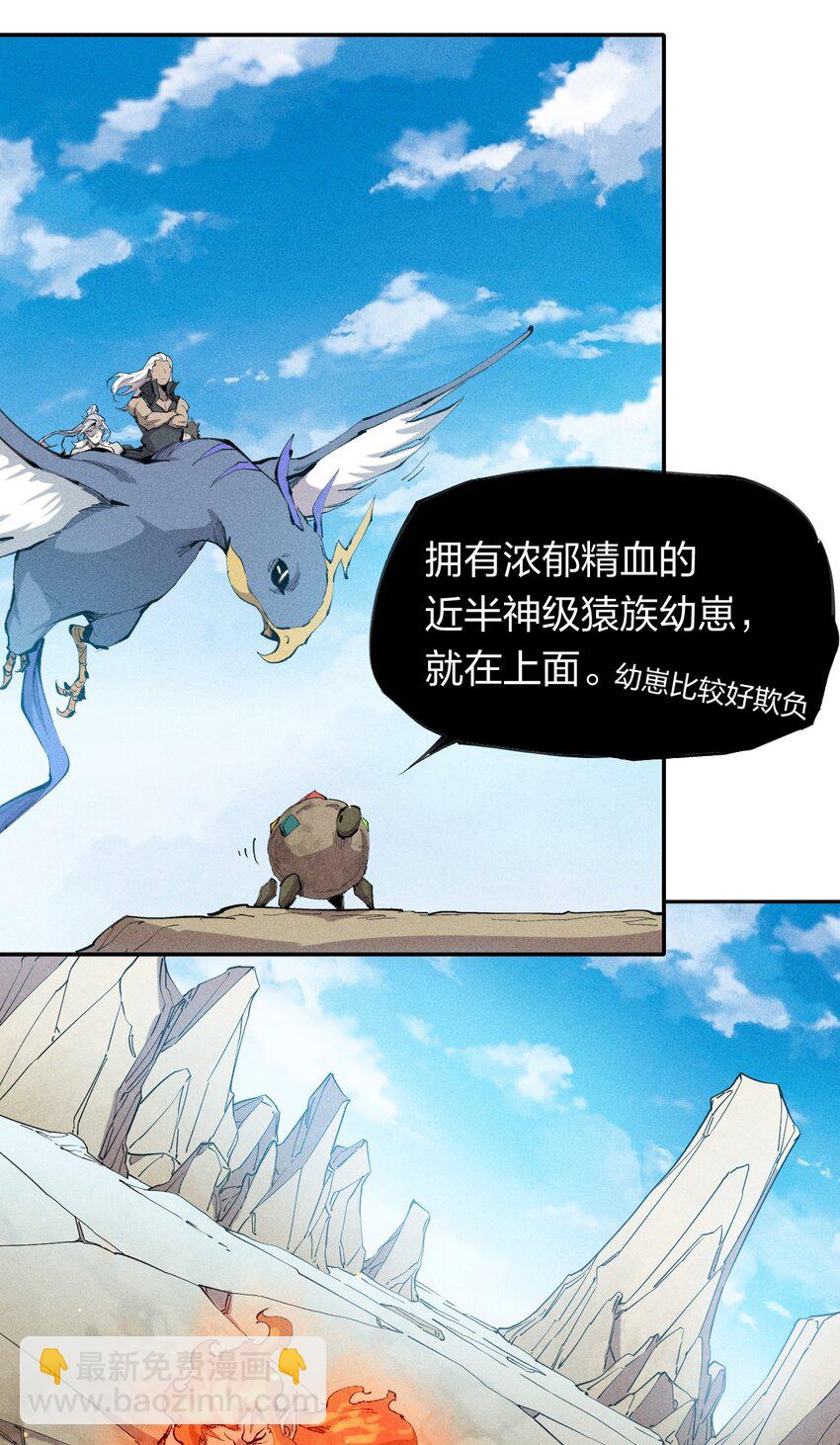 《角色是水母的我依然超神》21 第十九话（下） 群敌 第4页