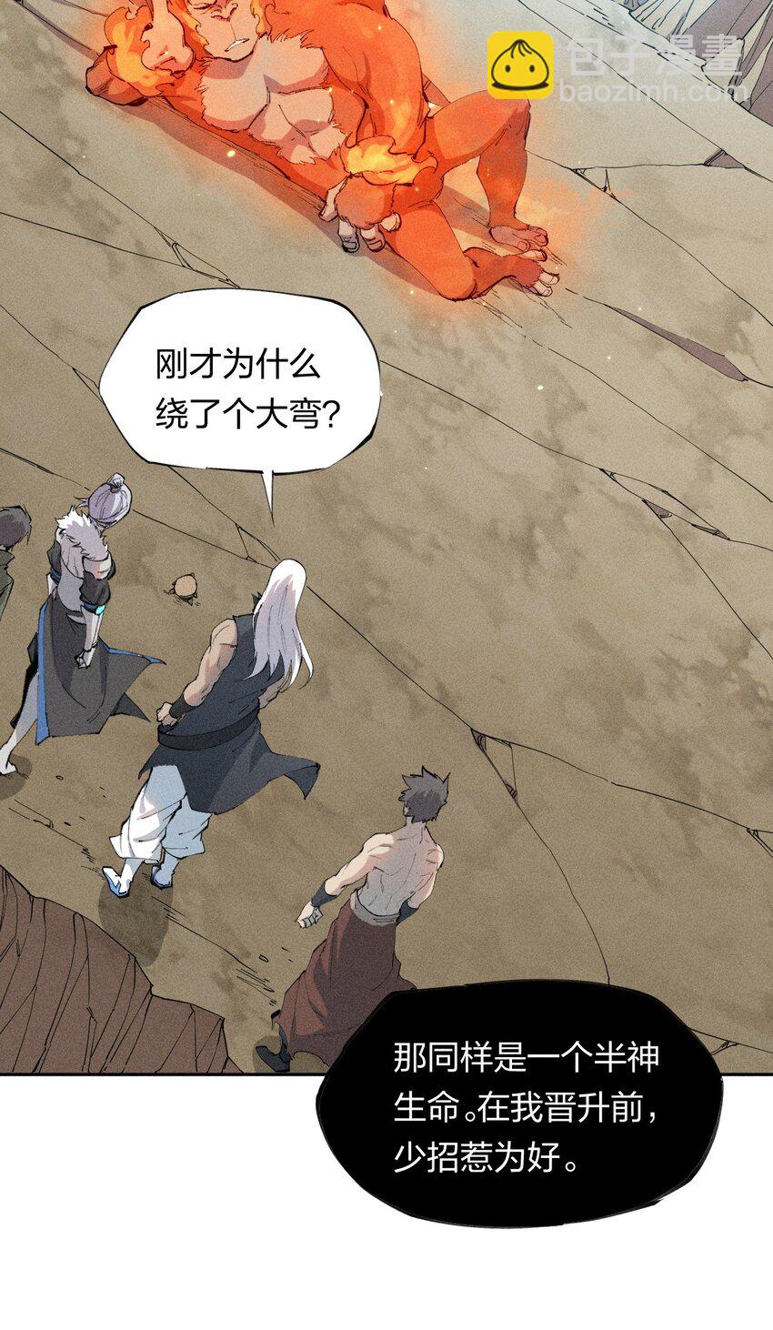 《角色是水母的我依然超神》21 第十九话（下） 群敌 第5页