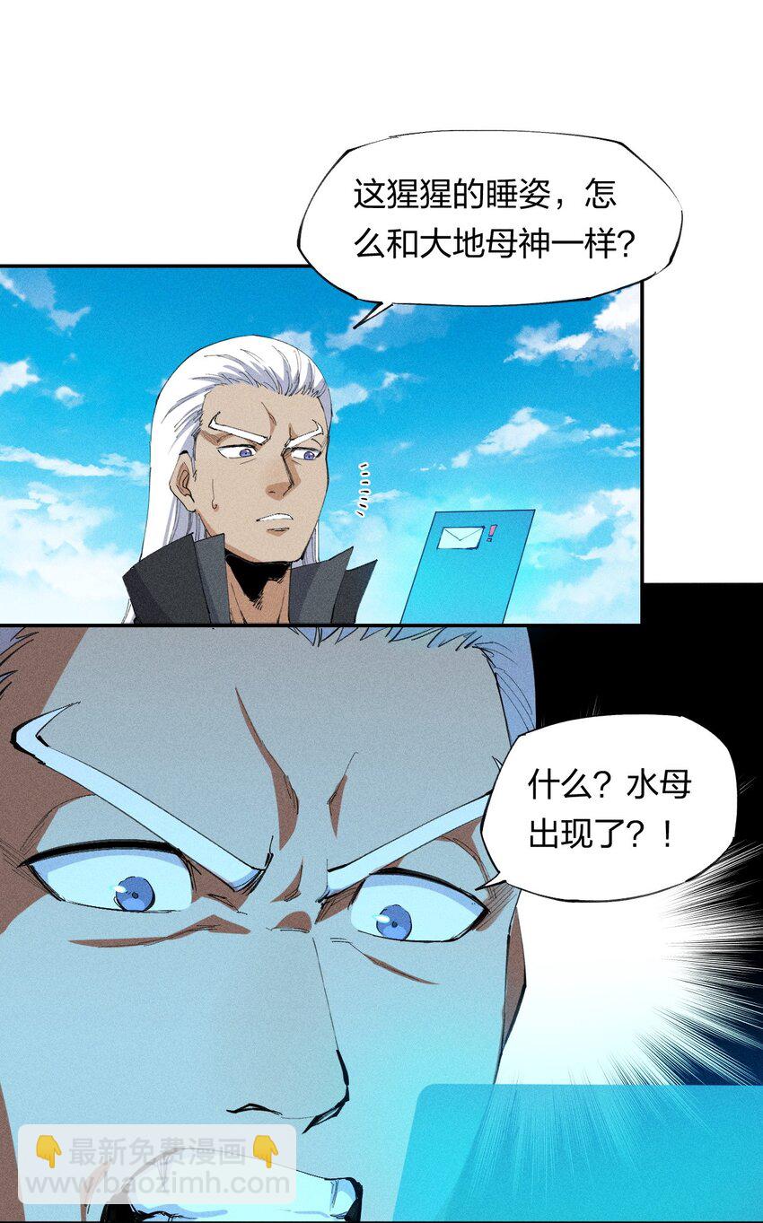 《角色是水母的我依然超神》21 第十九话（下） 群敌 第6页