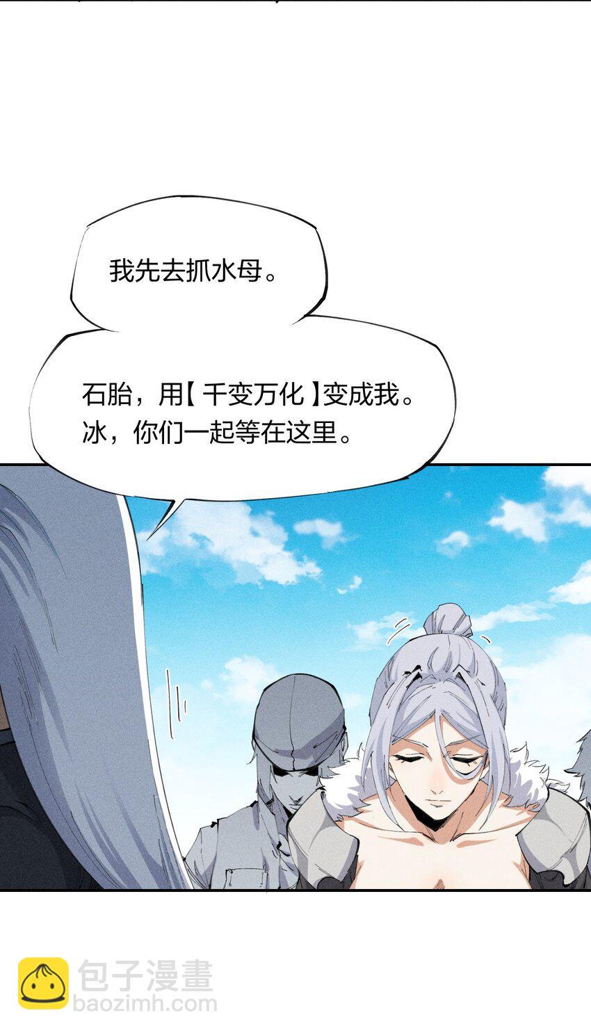 《角色是水母的我依然超神》21 第十九话（下） 群敌 第7页