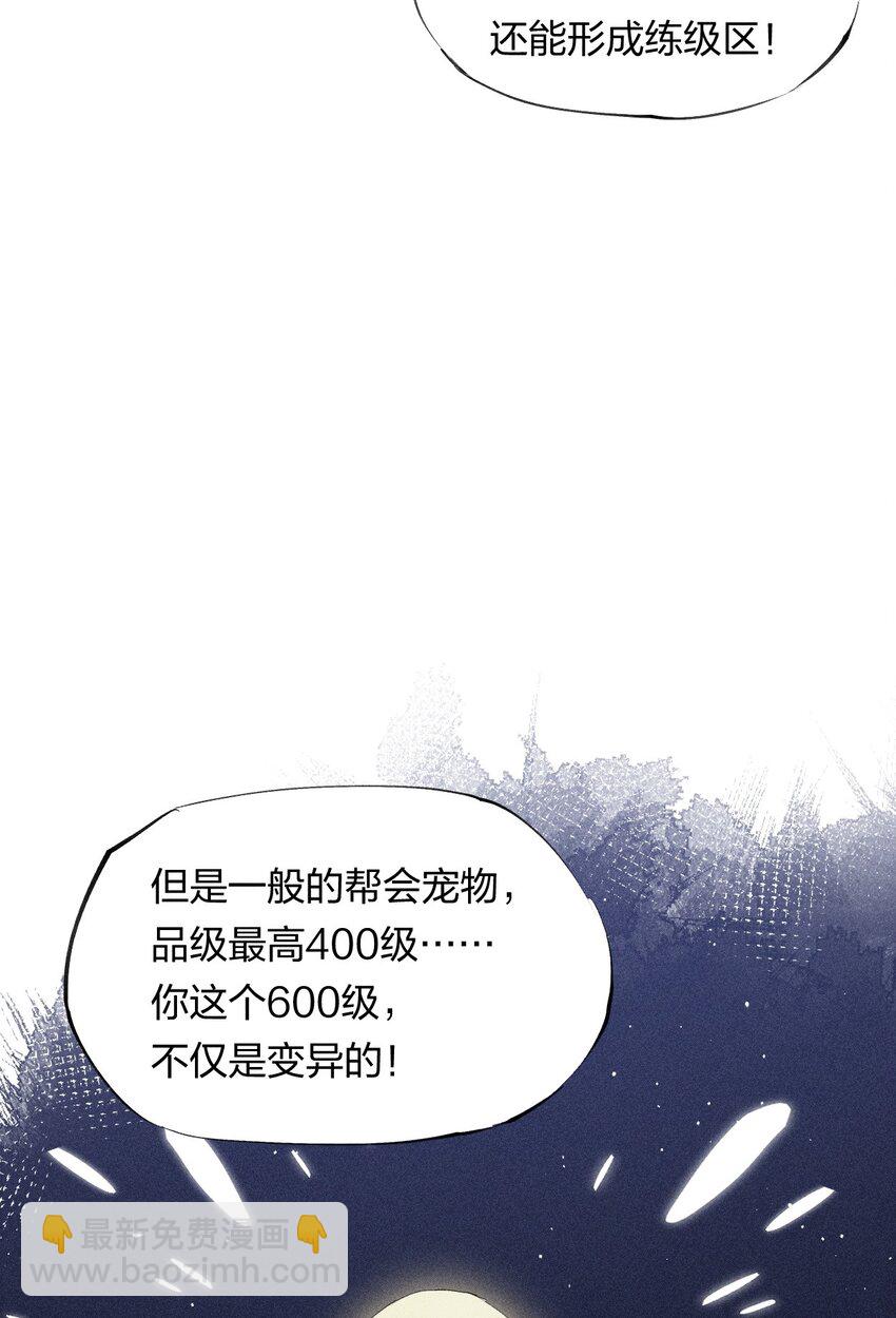 《角色是水母的我依然超神》20 第十九话 （上） 报数 第10页