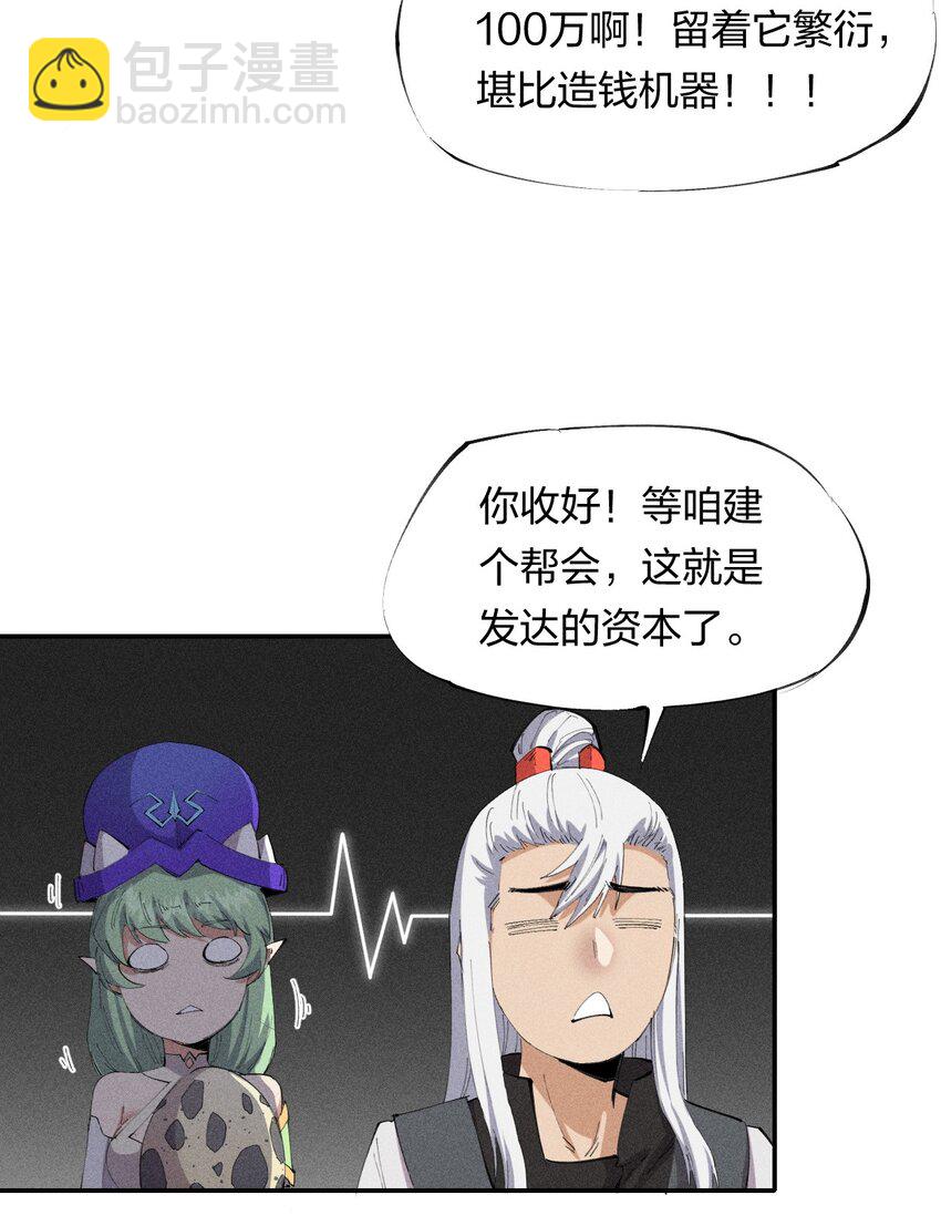 《角色是水母的我依然超神》20 第十九话 （上） 报数 第12页