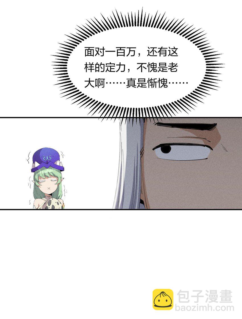 《角色是水母的我依然超神》20 第十九话 （上） 报数 第13页
