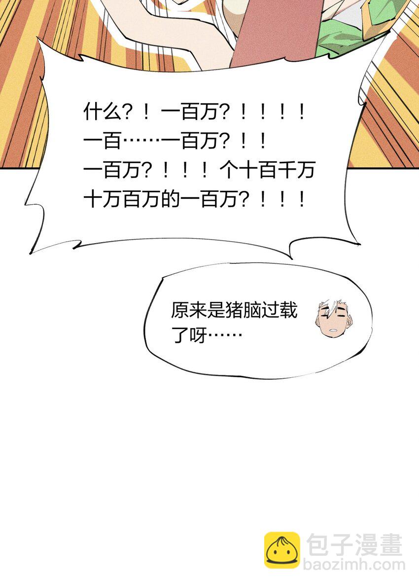 《角色是水母的我依然超神》20 第十九话 （上） 报数 第15页
