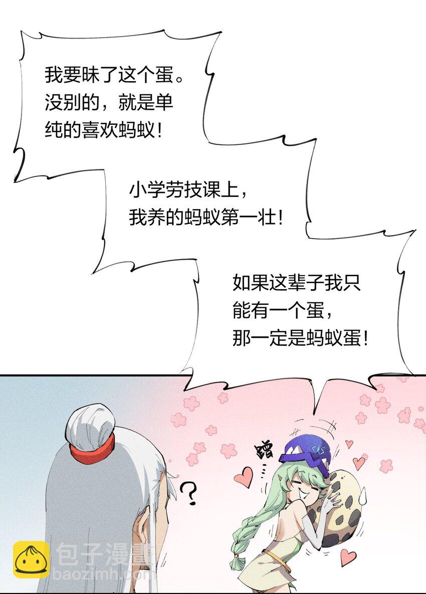 《角色是水母的我依然超神》20 第十九话 （上） 报数 第16页
