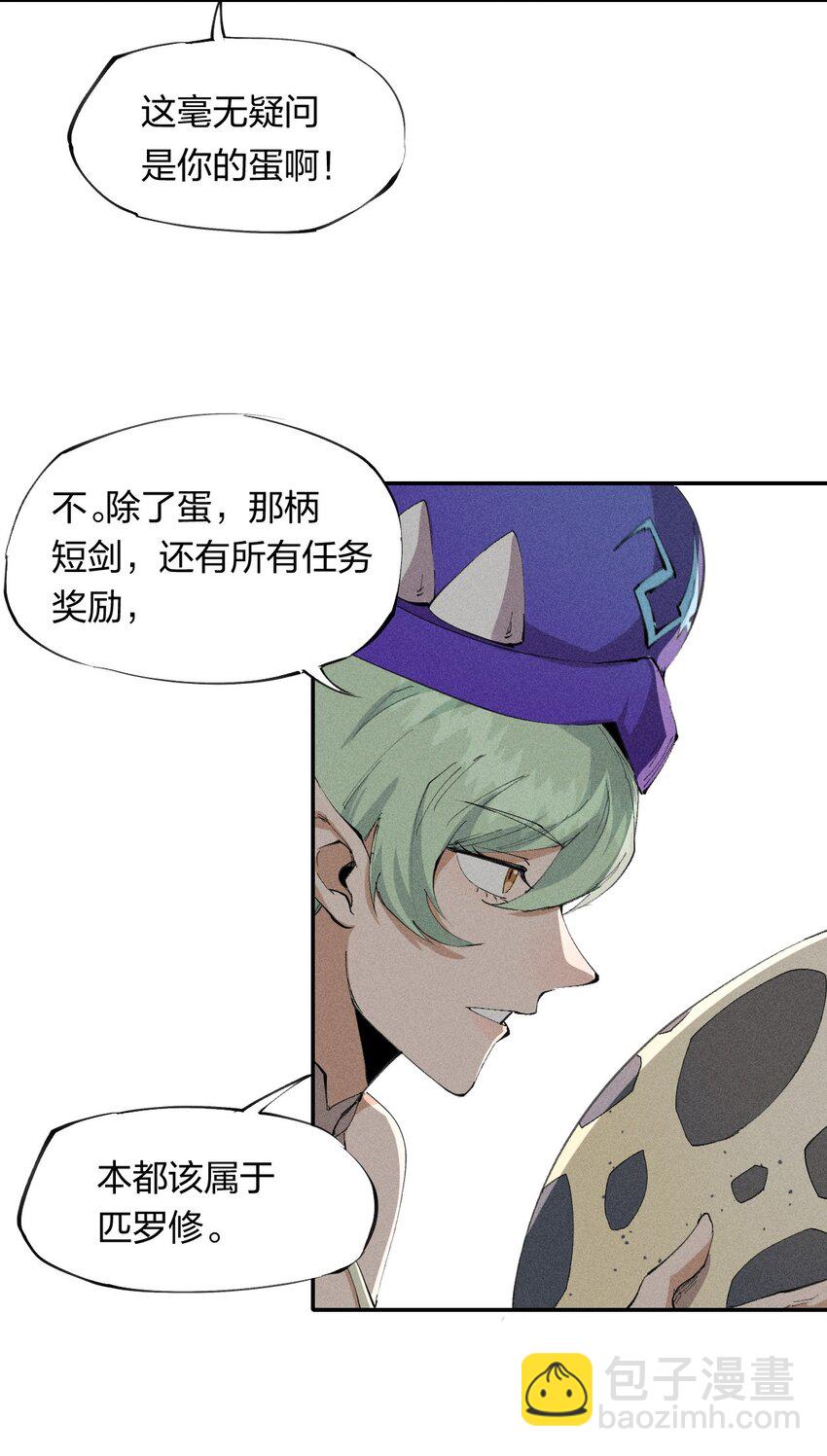 《角色是水母的我依然超神》20 第十九话 （上） 报数 第17页