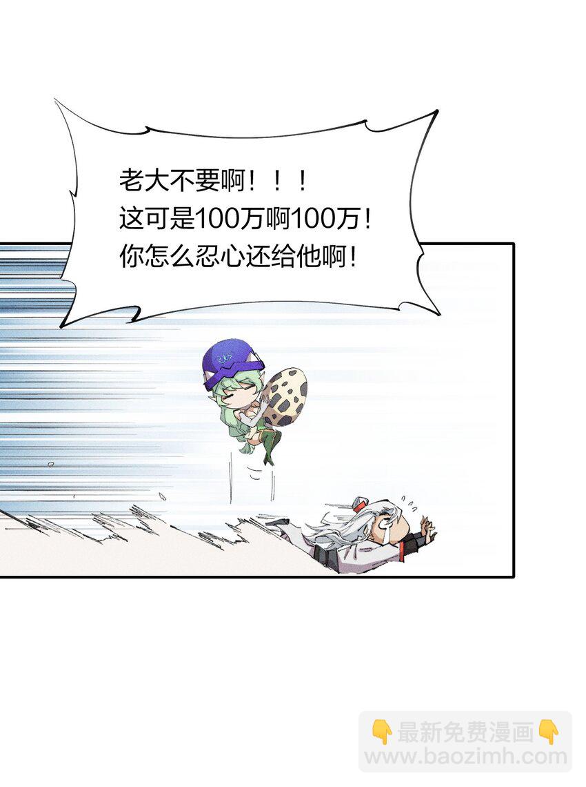 《角色是水母的我依然超神》20 第十九话 （上） 报数 第18页