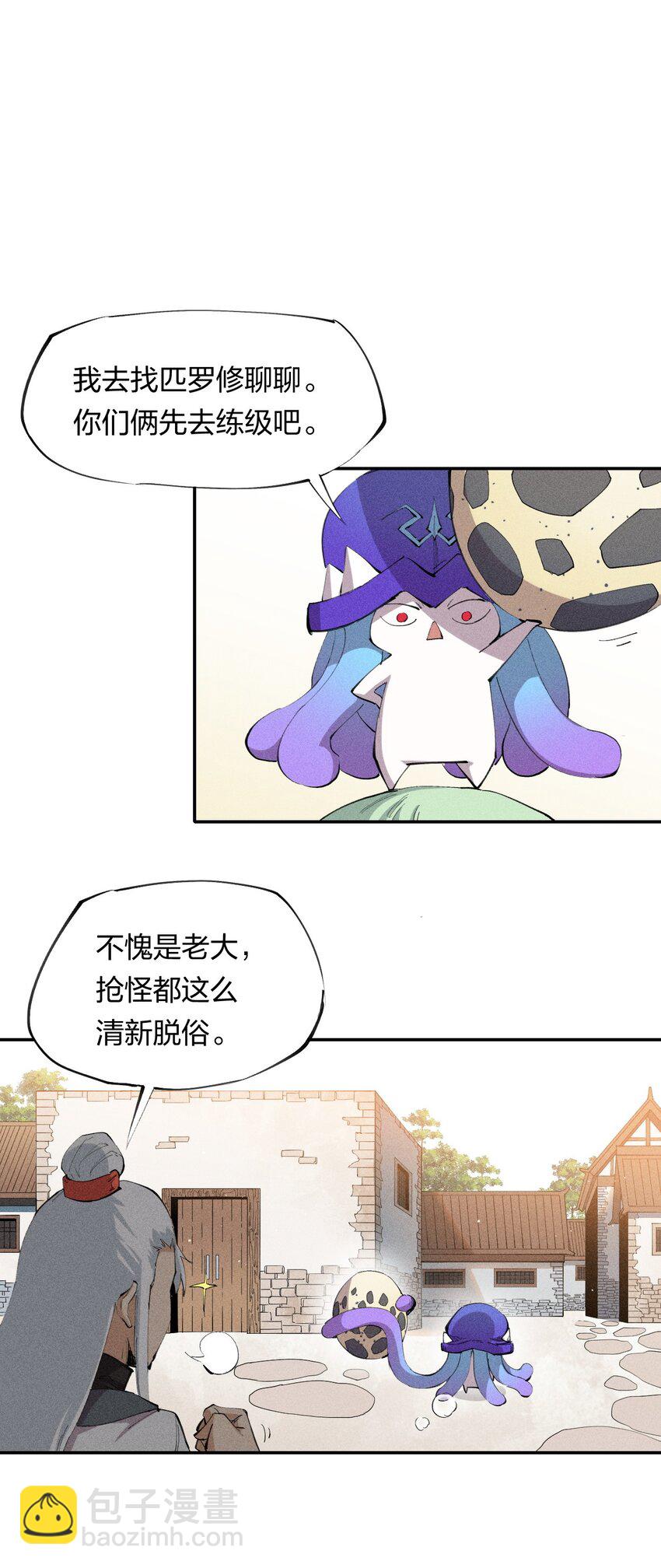 《角色是水母的我依然超神》20 第十九话 （上） 报数 第20页