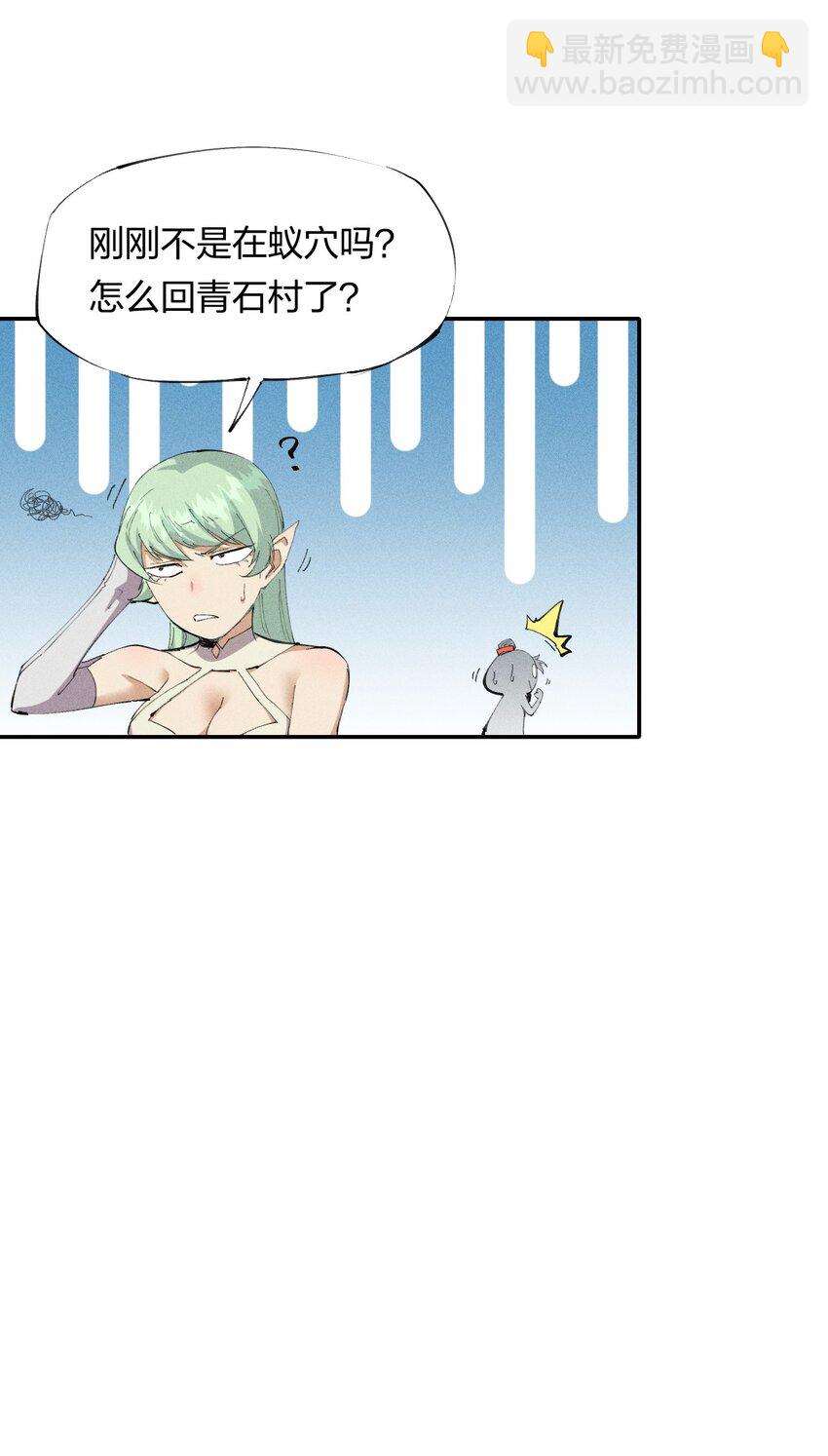 《角色是水母的我依然超神》20 第十九话 （上） 报数 第21页