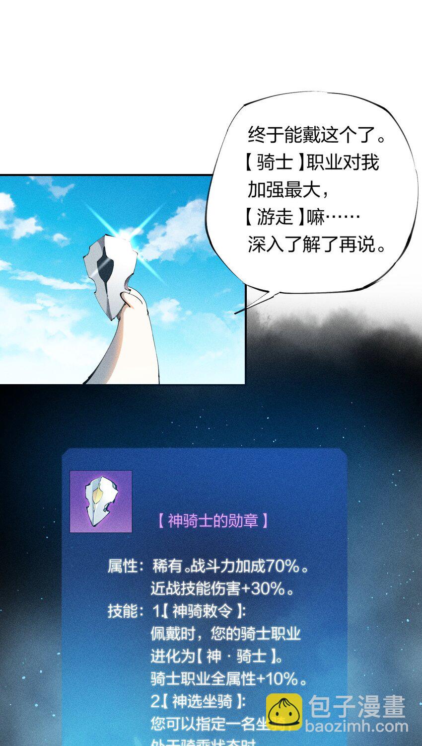 《角色是水母的我依然超神》20 第十九话 （上） 报数 第22页