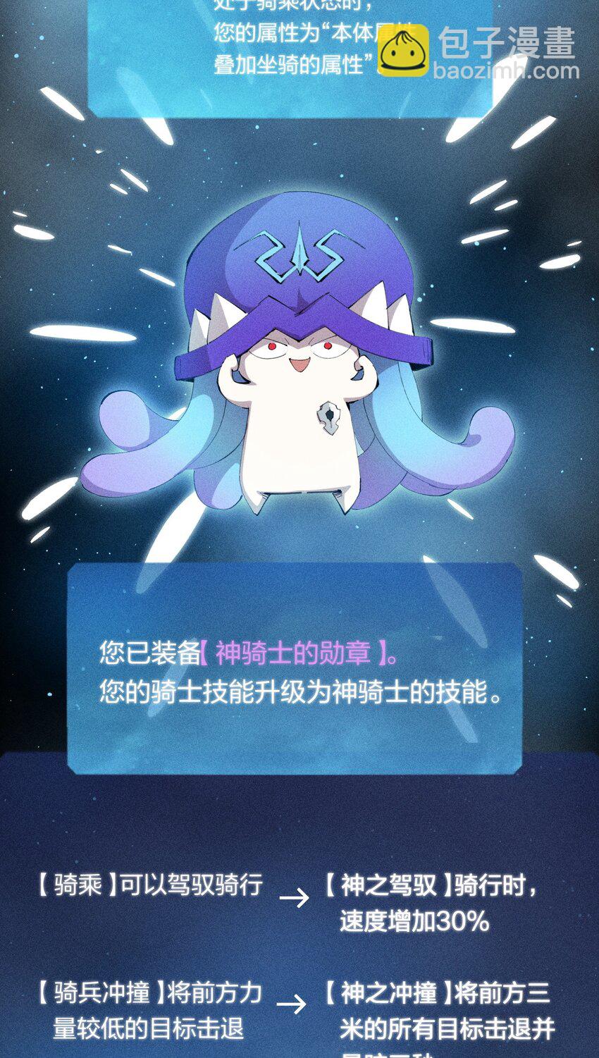 《角色是水母的我依然超神》20 第十九话 （上） 报数 第23页