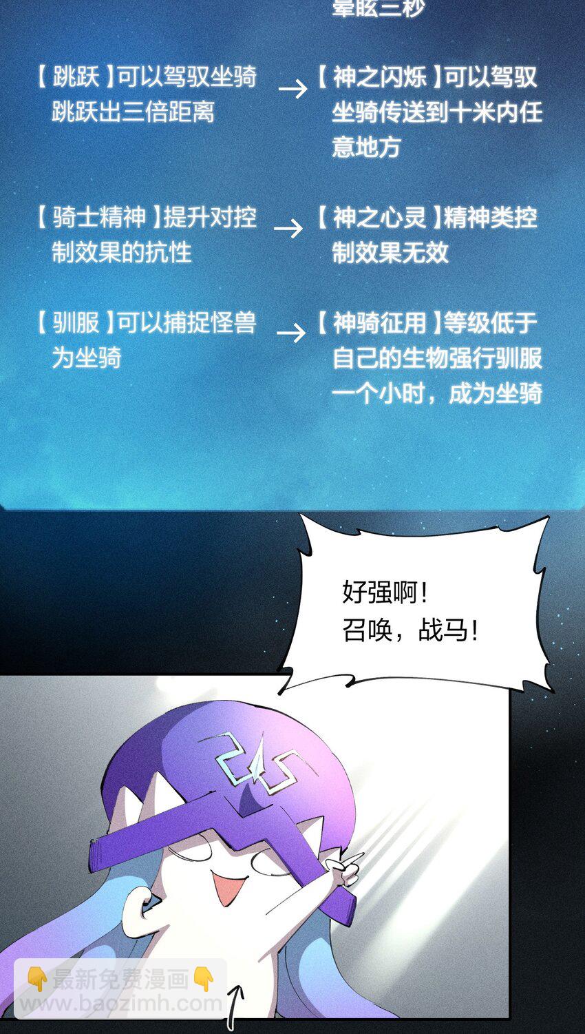《角色是水母的我依然超神》20 第十九话 （上） 报数 第24页