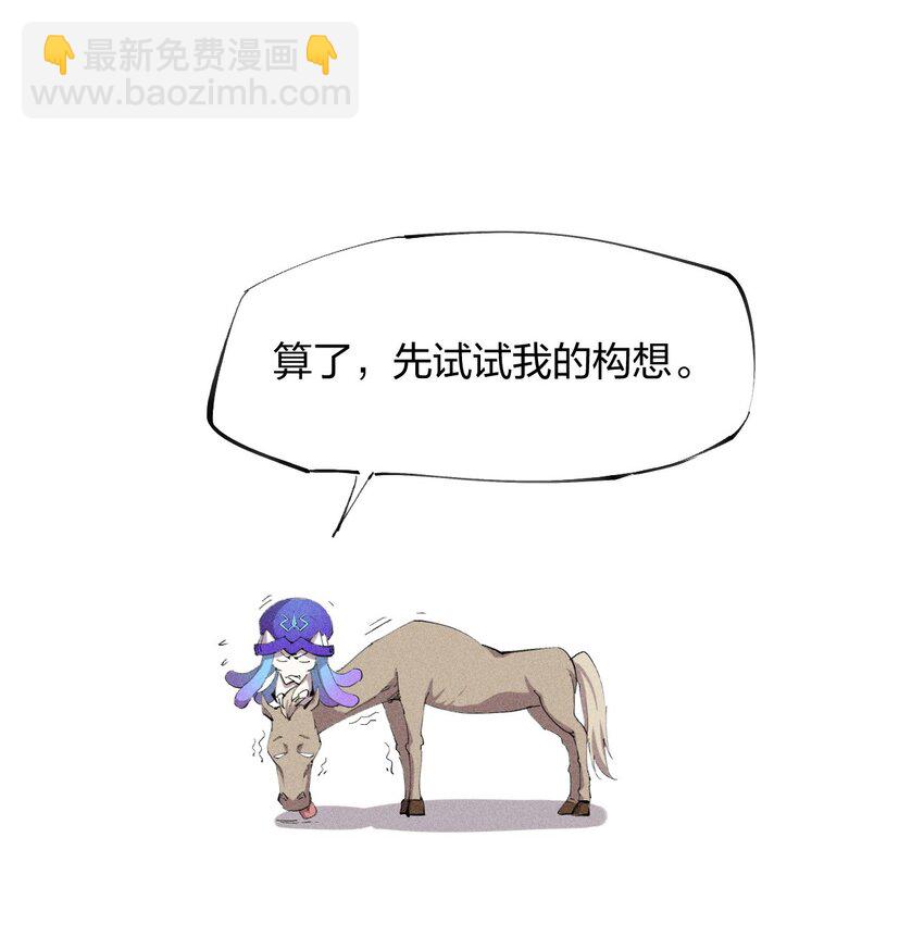 《角色是水母的我依然超神》20 第十九话 （上） 报数 第26页