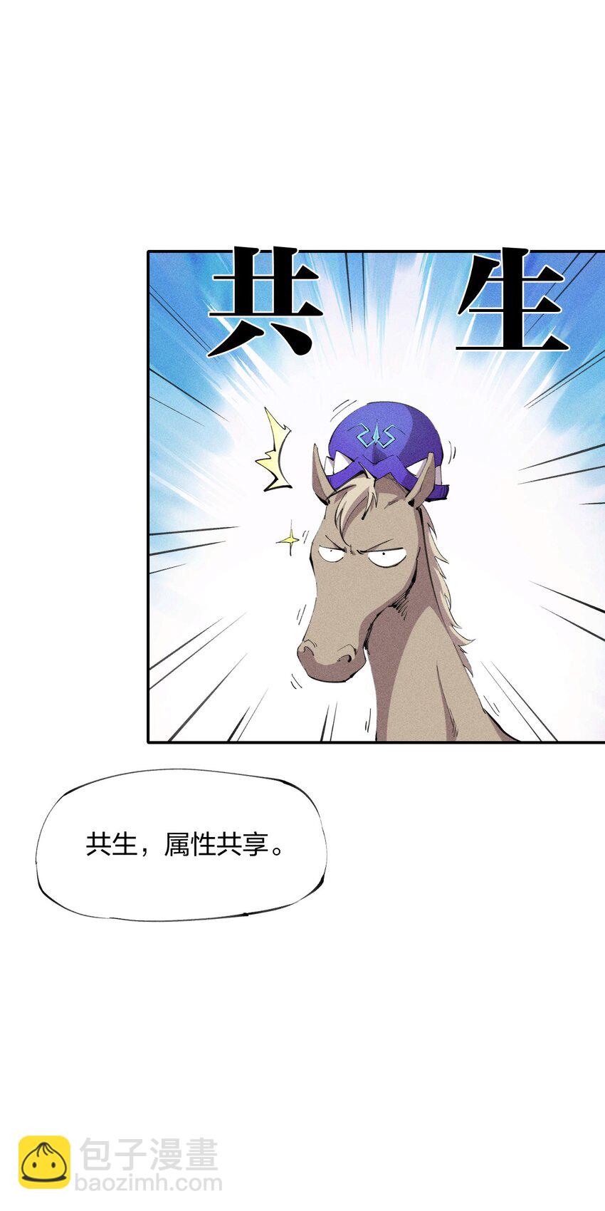 《角色是水母的我依然超神》20 第十九话 （上） 报数 第27页