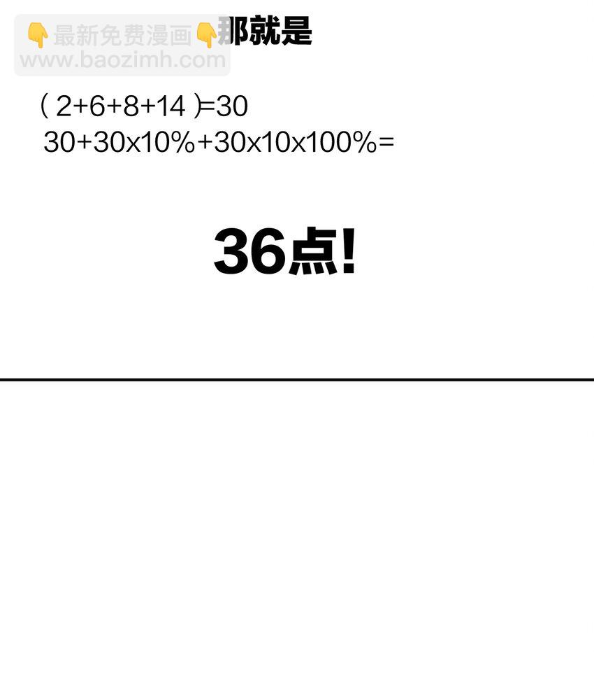 《角色是水母的我依然超神》20 第十九话 （上） 报数 第31页