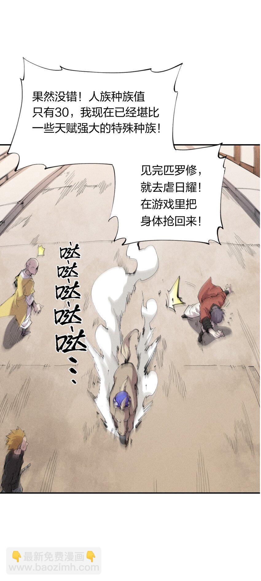 《角色是水母的我依然超神》20 第十九话 （上） 报数 第32页