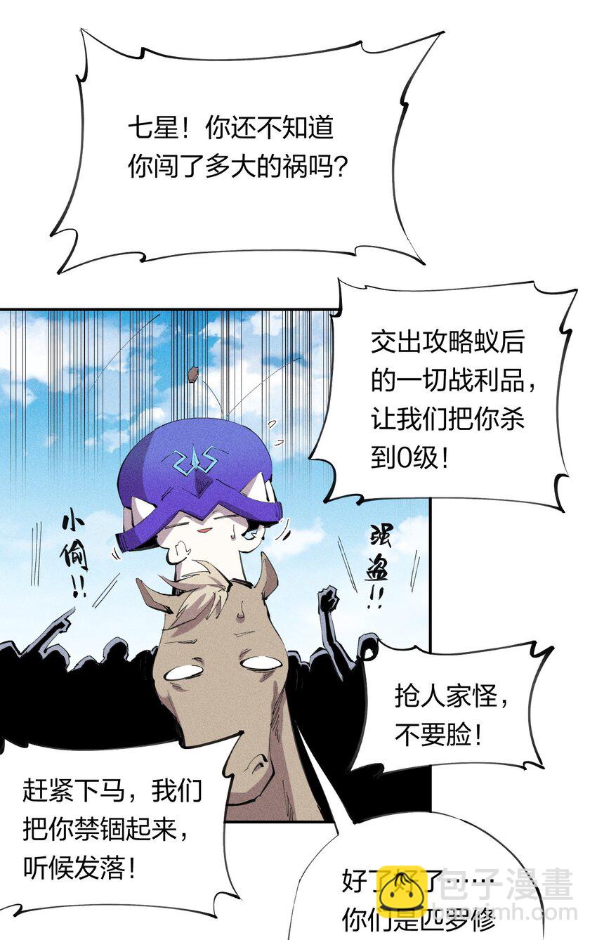 《角色是水母的我依然超神》20 第十九话 （上） 报数 第37页