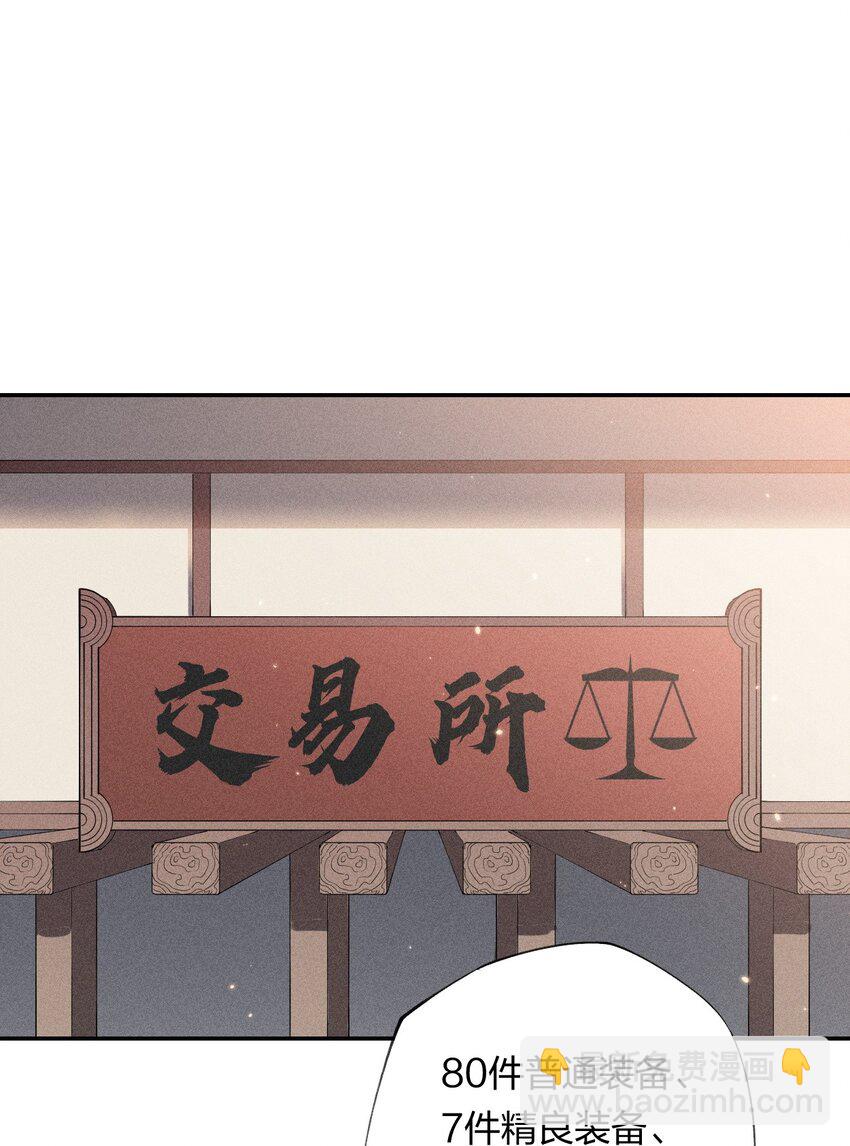 《角色是水母的我依然超神》20 第十九话 （上） 报数 第3页