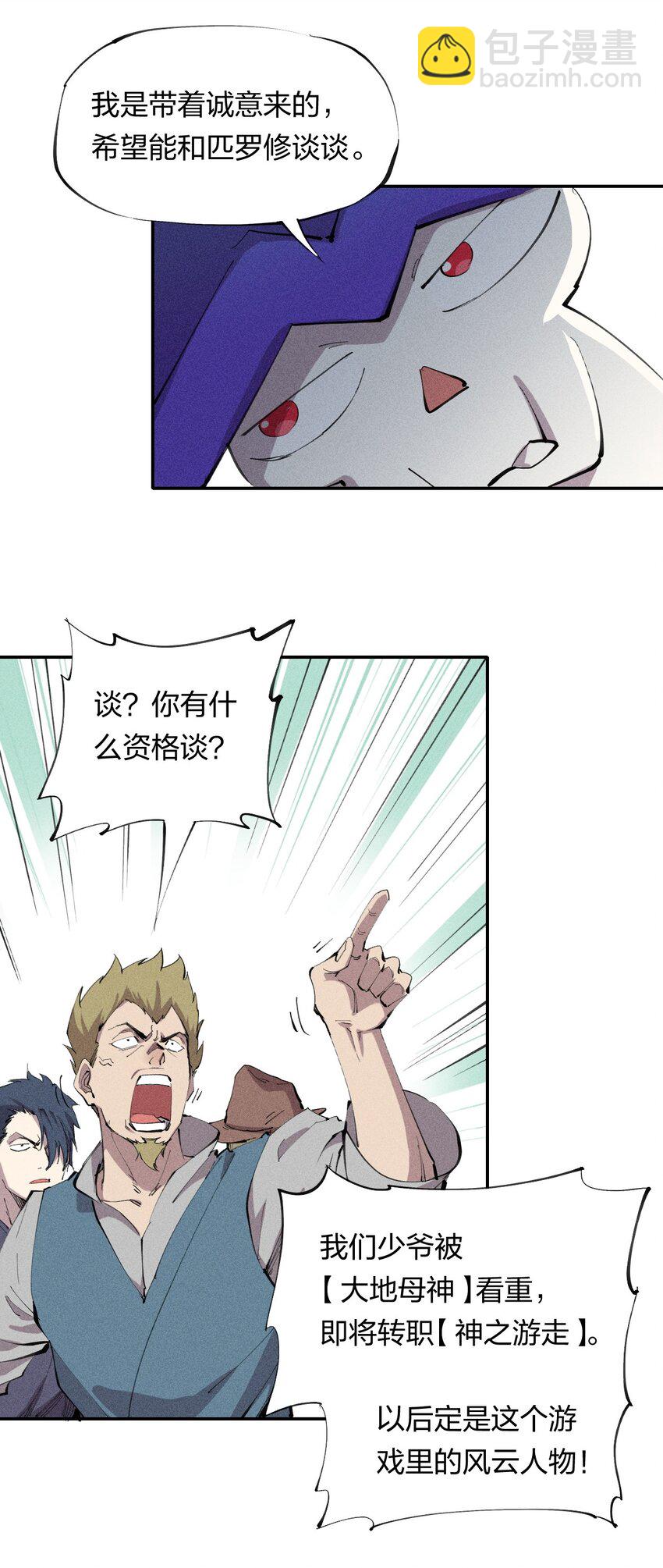 《角色是水母的我依然超神》20 第十九话 （上） 报数 第41页