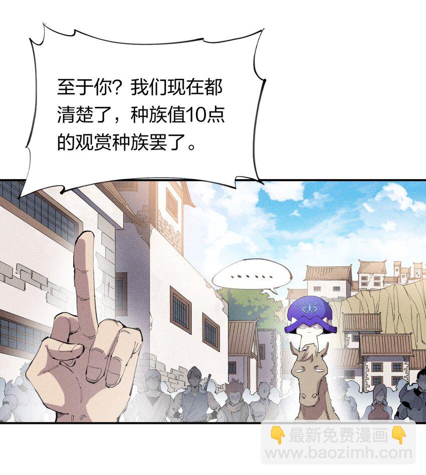 《角色是水母的我依然超神》20 第十九话 （上） 报数 第42页