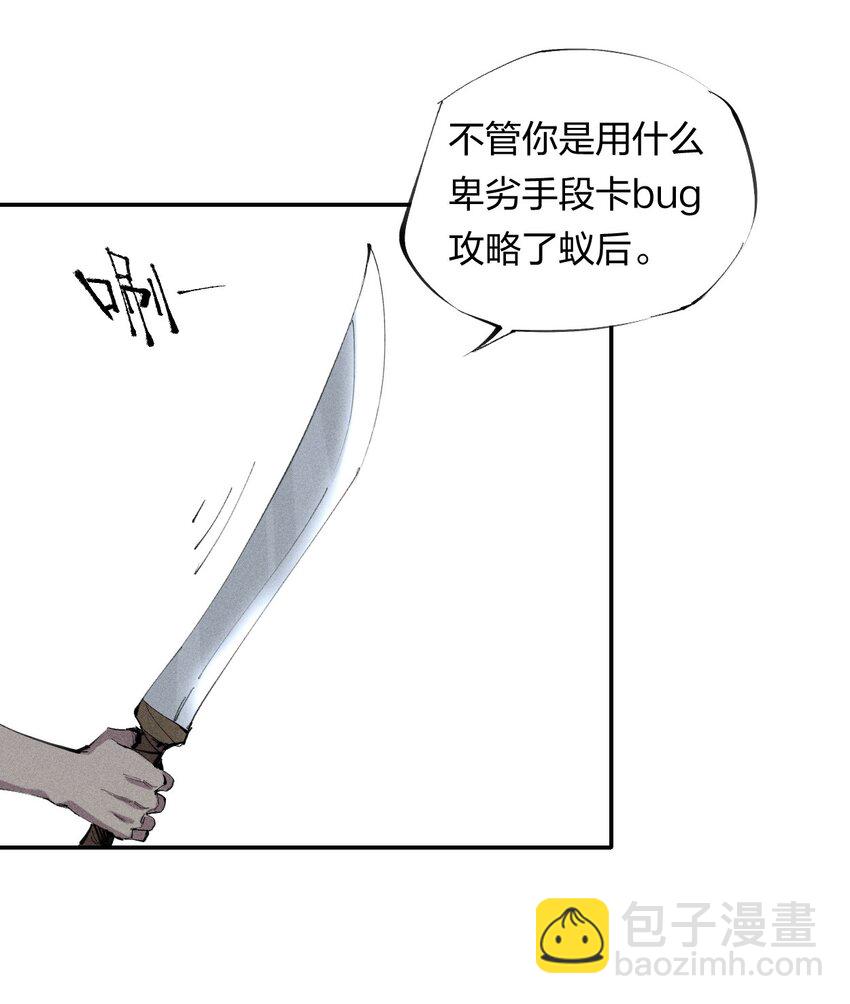 《角色是水母的我依然超神》20 第十九话 （上） 报数 第43页