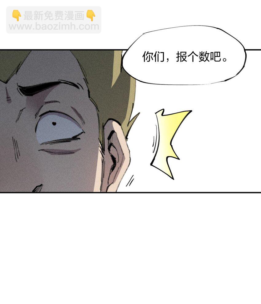 《角色是水母的我依然超神》20 第十九话 （上） 报数 第47页