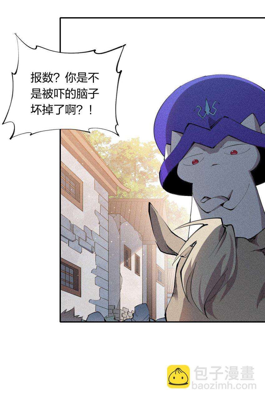 《角色是水母的我依然超神》20 第十九话 （上） 报数 第48页