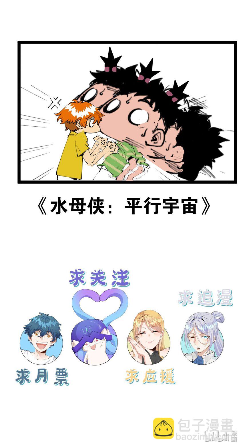 《角色是水母的我依然超神》20 第十九话 （上） 报数 第50页