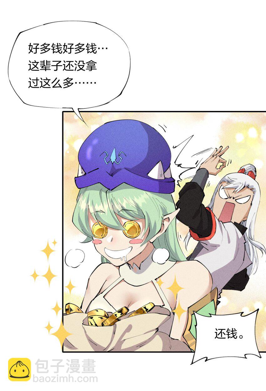 《角色是水母的我依然超神》20 第十九话 （上） 报数 第6页