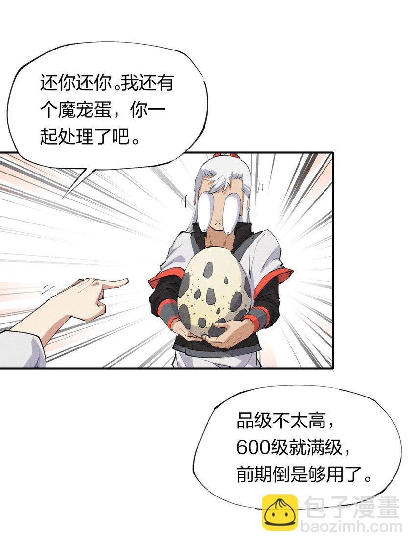 《角色是水母的我依然超神》20 第十九话 （上） 报数 第7页