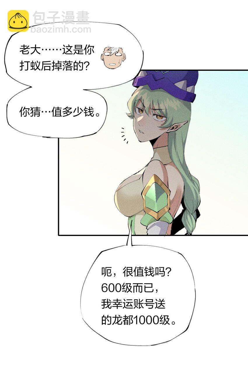 《角色是水母的我依然超神》20 第十九话 （上） 报数 第8页