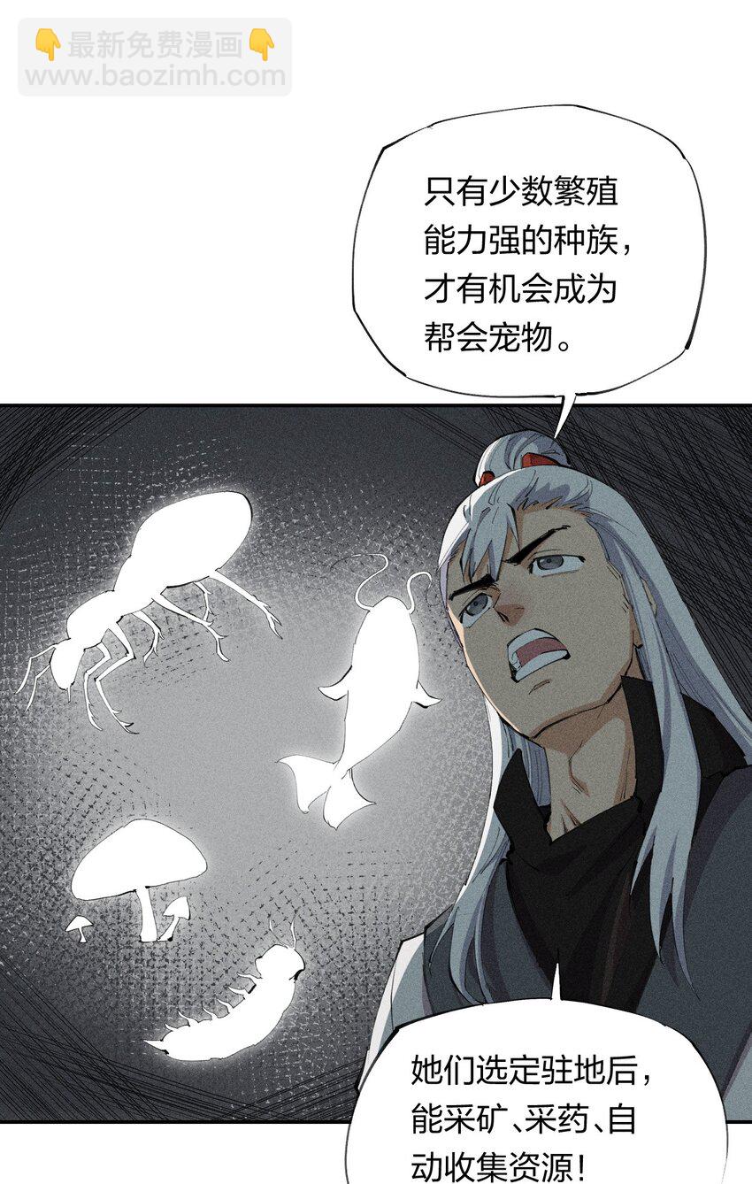 《角色是水母的我依然超神》20 第十九话 （上） 报数 第9页