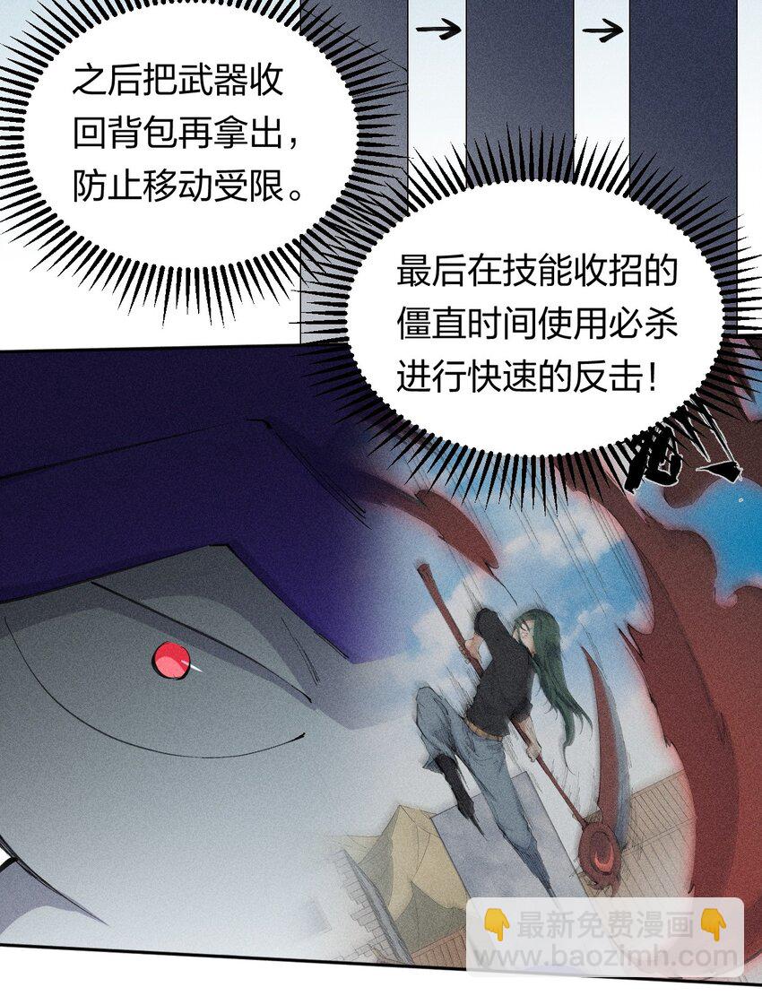 《角色是水母的我依然超神》22 第二十话 （上）蚁后与我共生 第11页