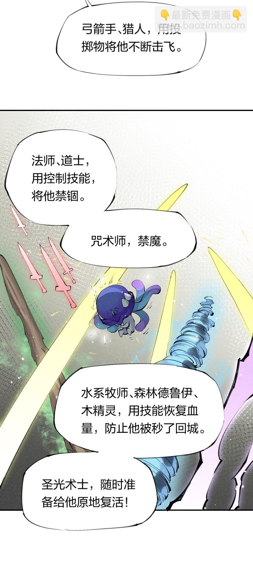 《角色是水母的我依然超神》22 第二十话 （上）蚁后与我共生 第16页
