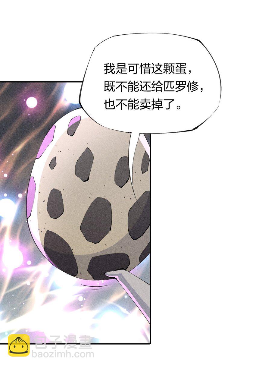 《角色是水母的我依然超神》22 第二十话 （上）蚁后与我共生 第20页