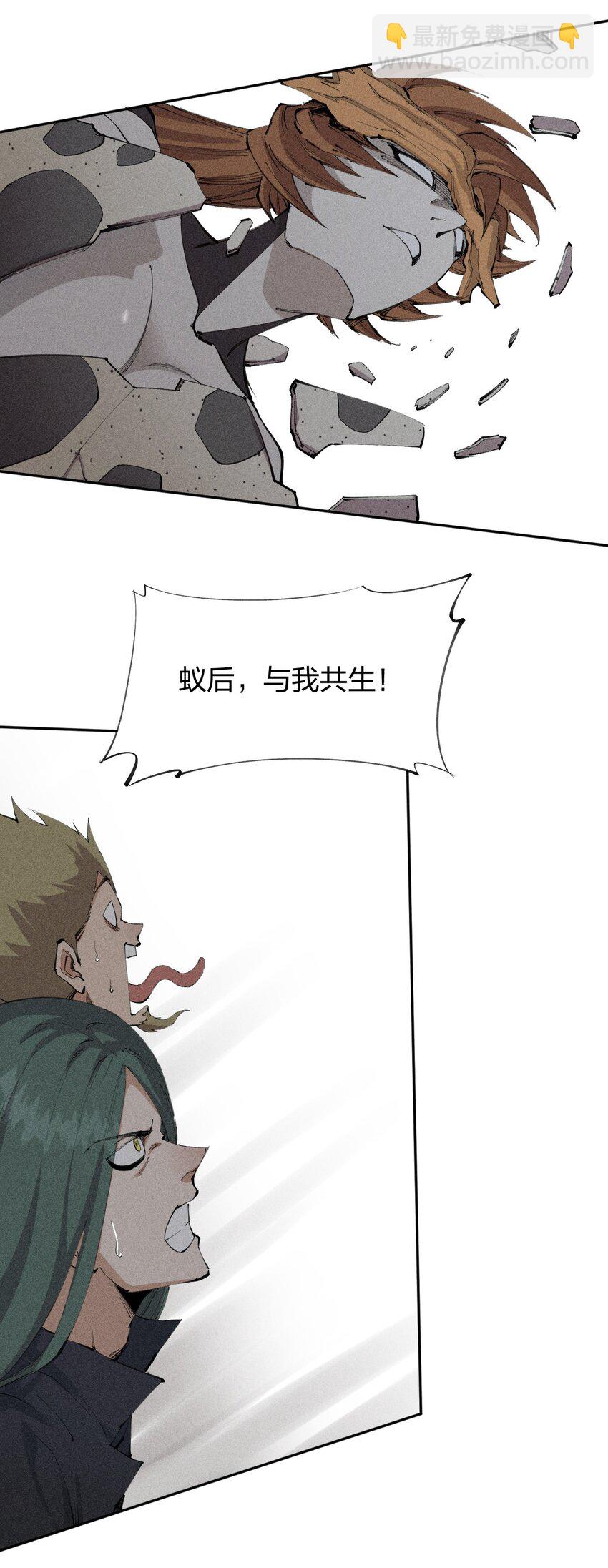 《角色是水母的我依然超神》22 第二十话 （上）蚁后与我共生 第28页
