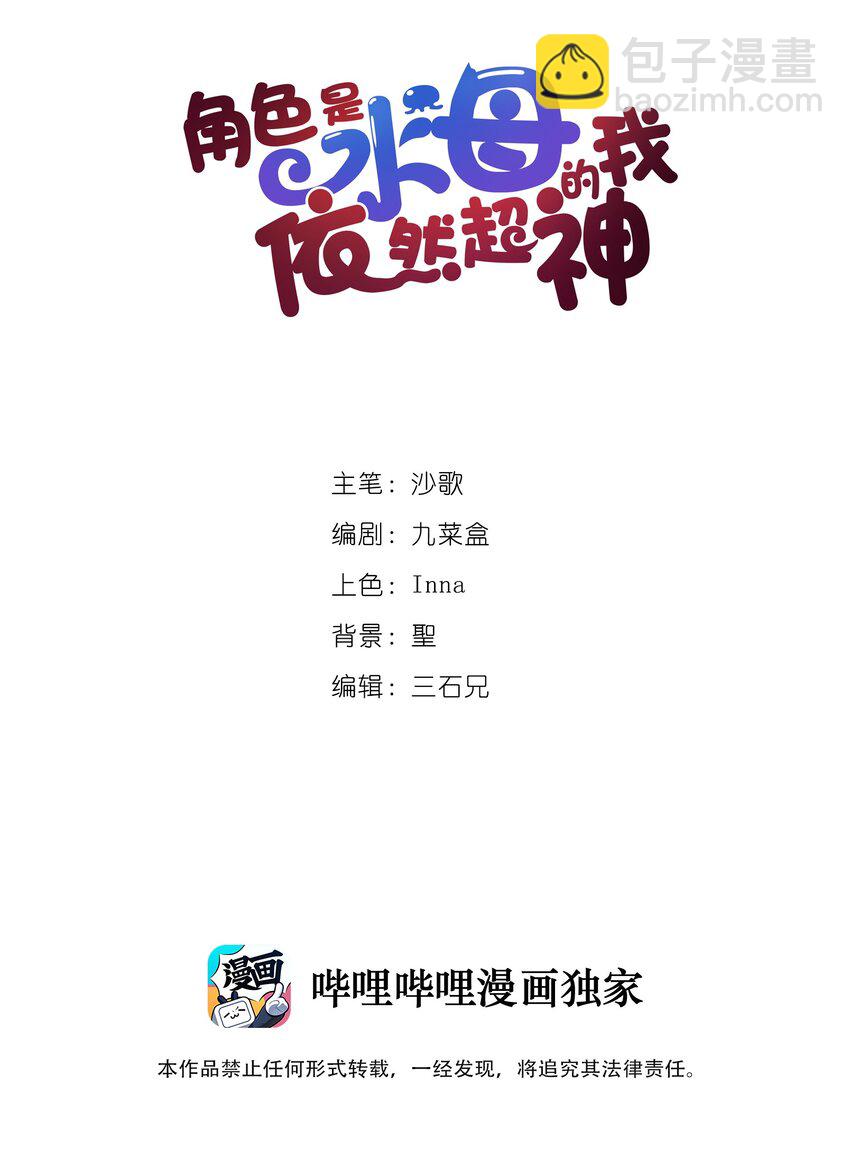 《角色是水母的我依然超神》22 第二十话 （上）蚁后与我共生 第2页