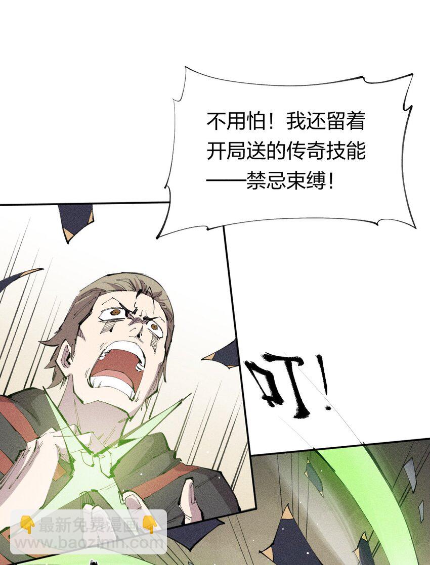 《角色是水母的我依然超神》22 第二十话 （上）蚁后与我共生 第33页