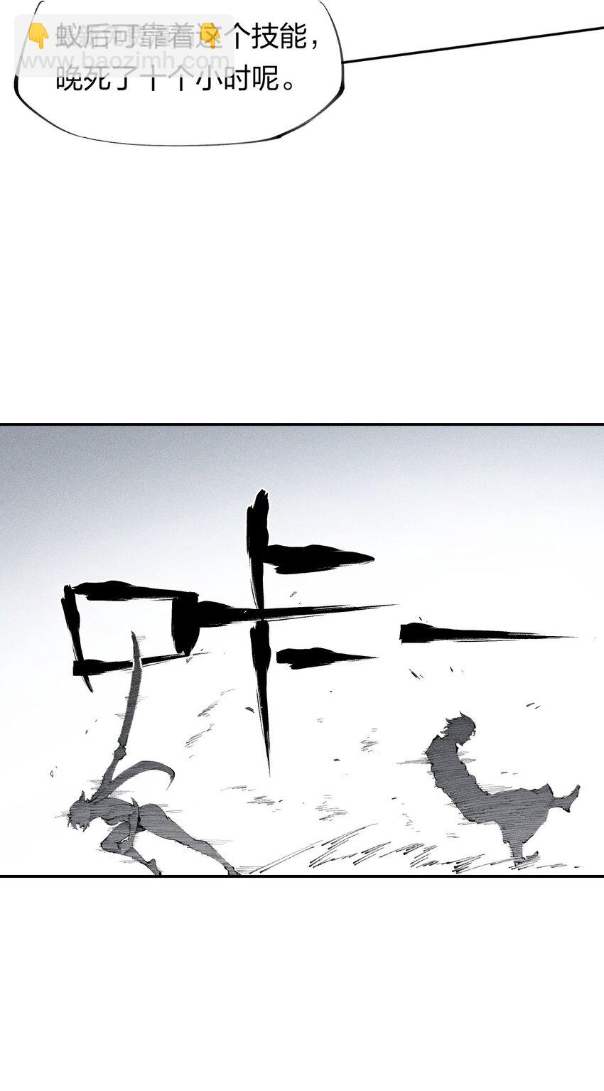 《角色是水母的我依然超神》22 第二十话 （上）蚁后与我共生 第37页