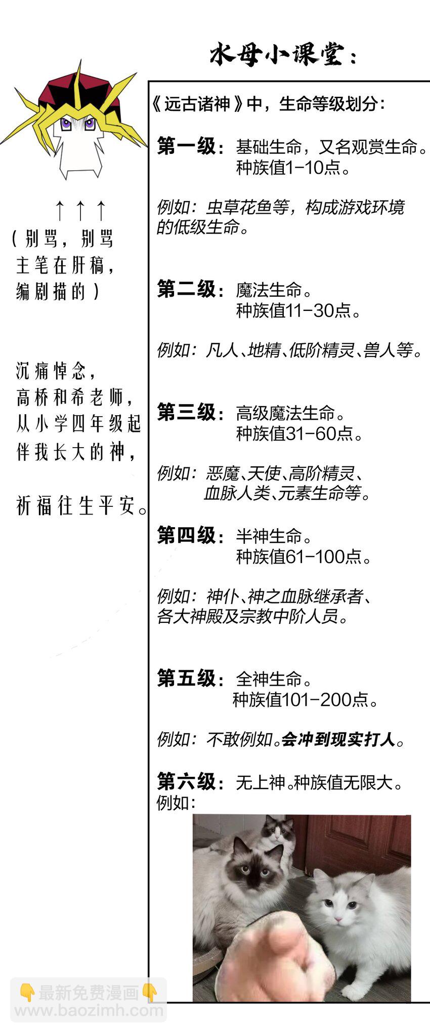 《角色是水母的我依然超神》22 第二十话 （上）蚁后与我共生 第41页