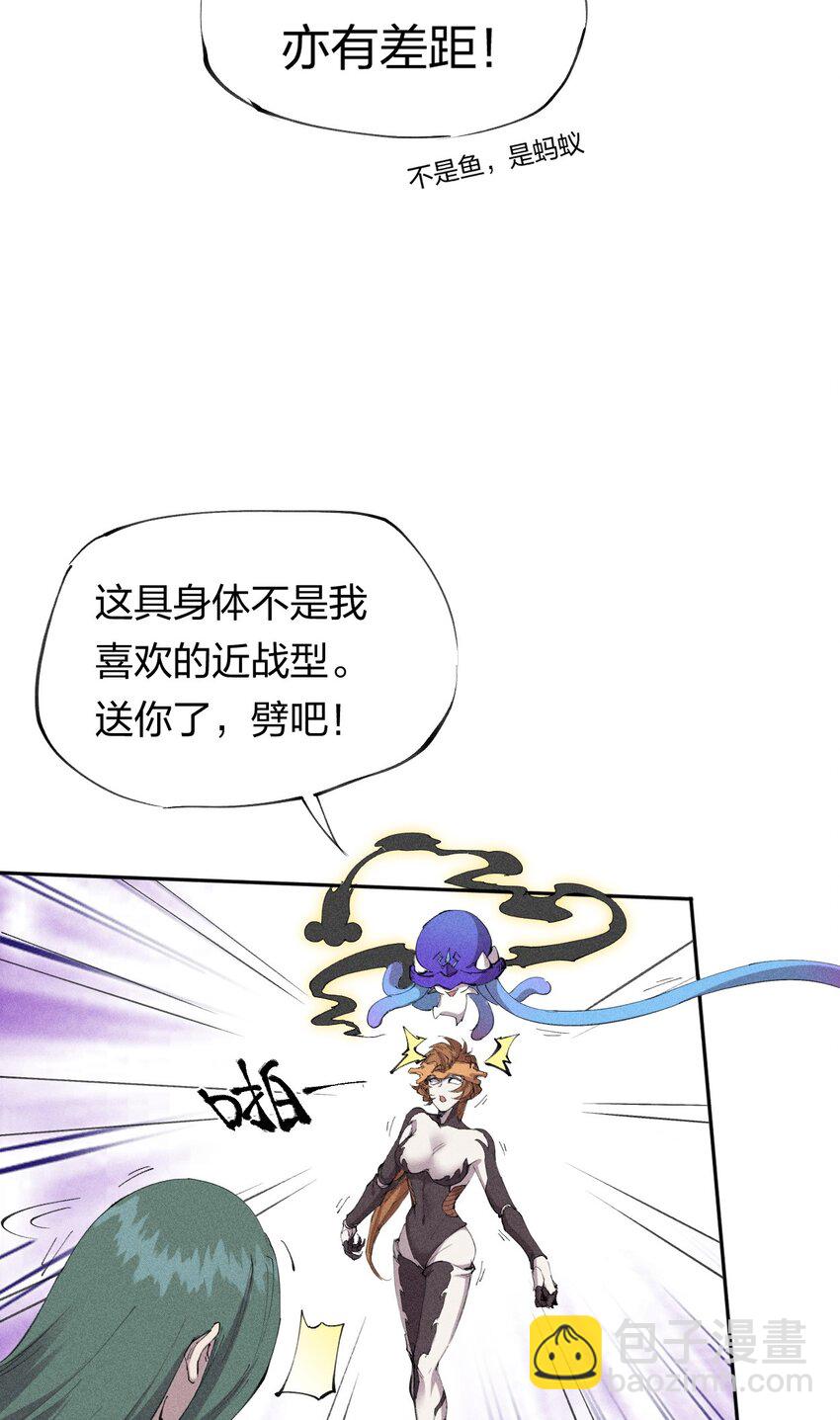 《角色是水母的我依然超神》23 第二十话 （中）同为高手，亦有差距 第16页