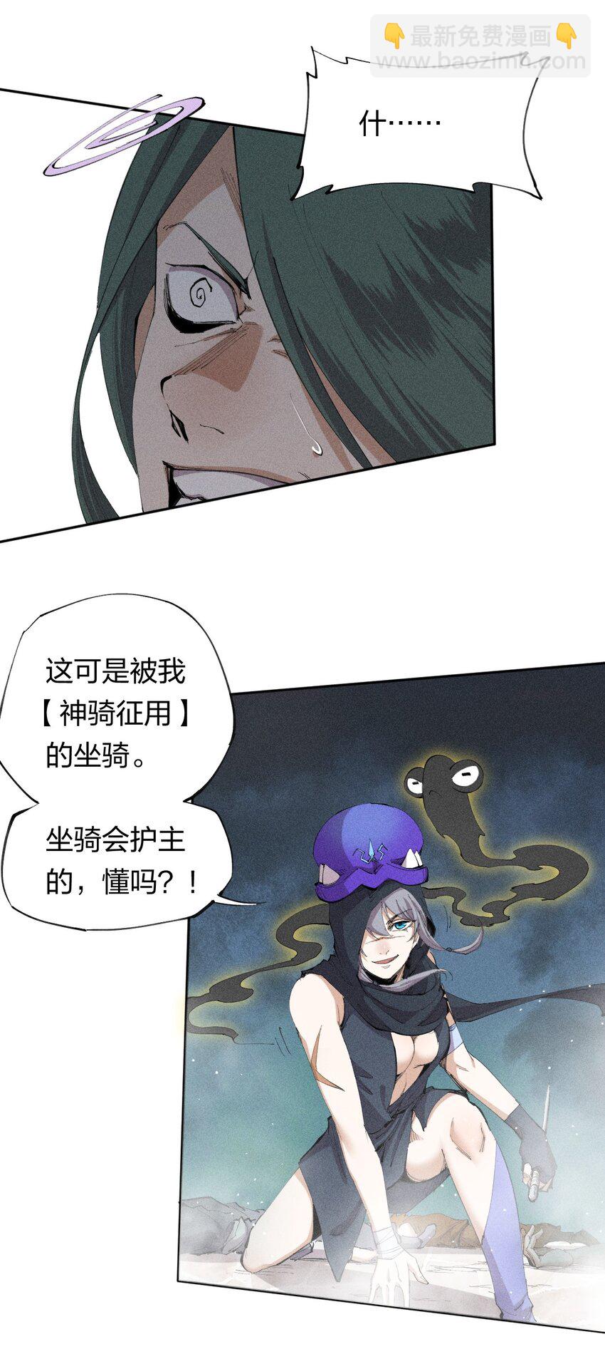《角色是水母的我依然超神》23 第二十话 （中）同为高手，亦有差距 第20页