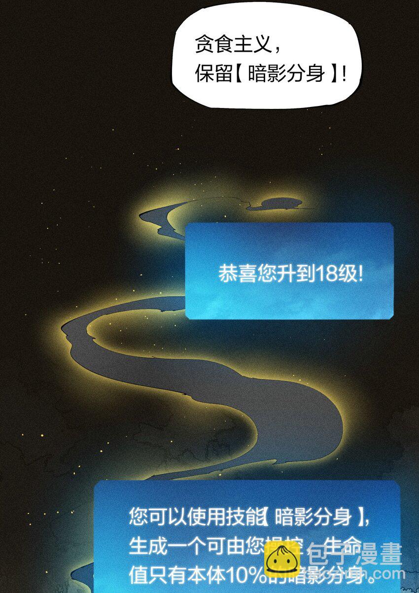 《角色是水母的我依然超神》23 第二十话 （中）同为高手，亦有差距 第22页