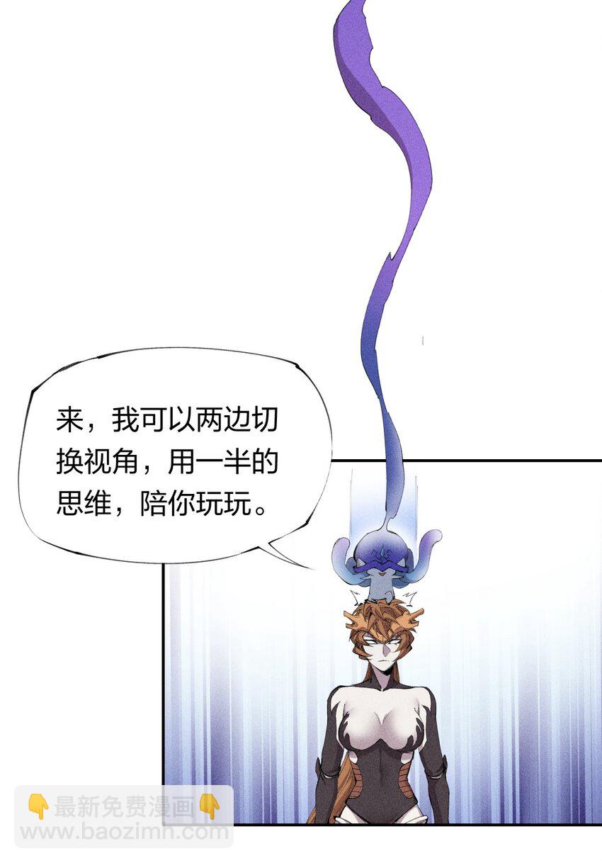 《角色是水母的我依然超神》23 第二十话 （中）同为高手，亦有差距 第25页