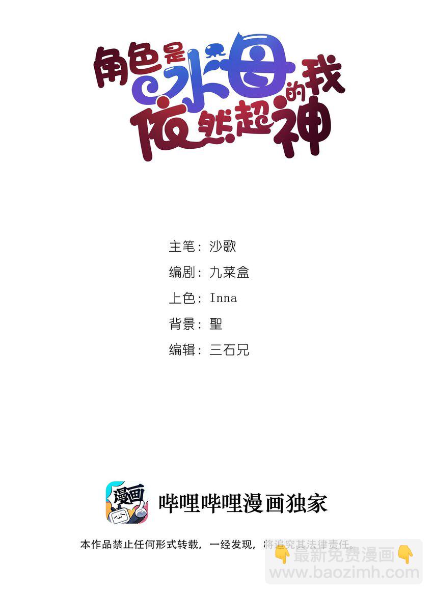 《角色是水母的我依然超神》23 第二十话 （中）同为高手，亦有差距 第2页