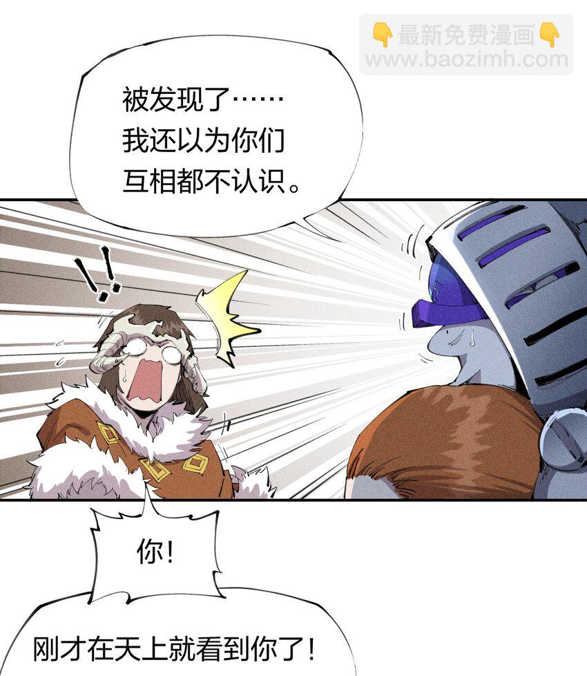 《角色是水母的我依然超神》23 第二十话 （中）同为高手，亦有差距 第30页